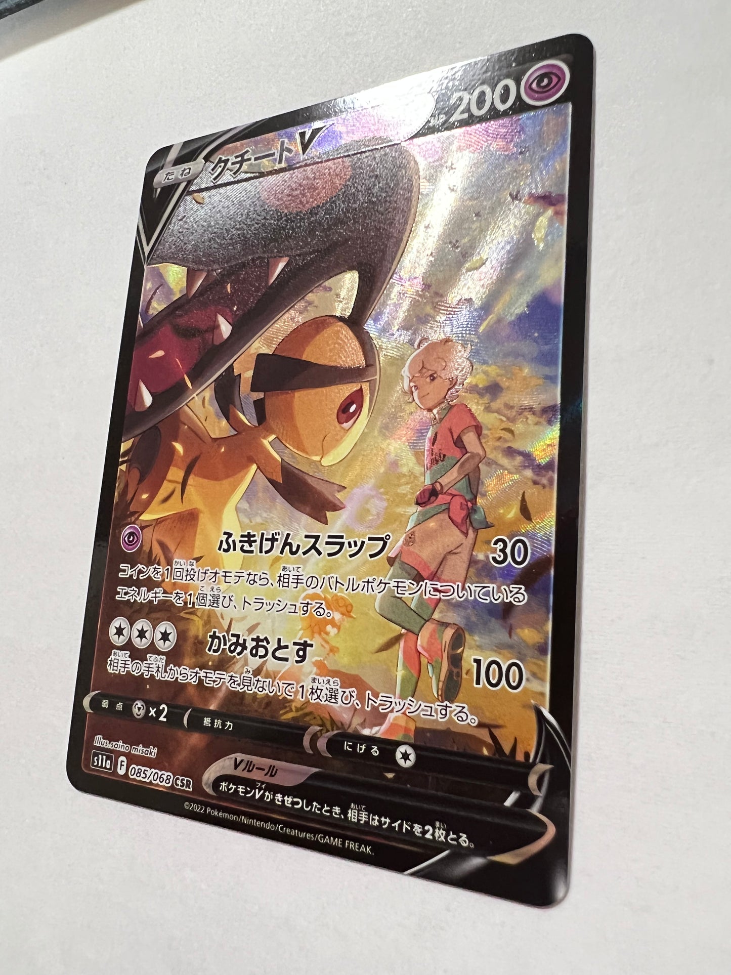 ポケモンカード☆クチートV ” CSR  (085/068)【状態 A−】