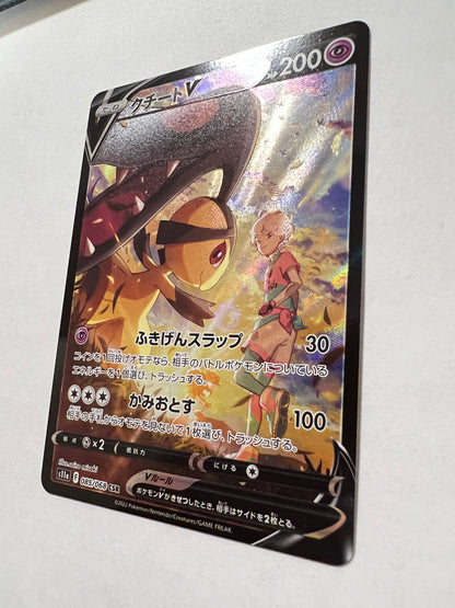ポケモンカード☆クチートV ” CSR  (085/068)【状態 A−】
