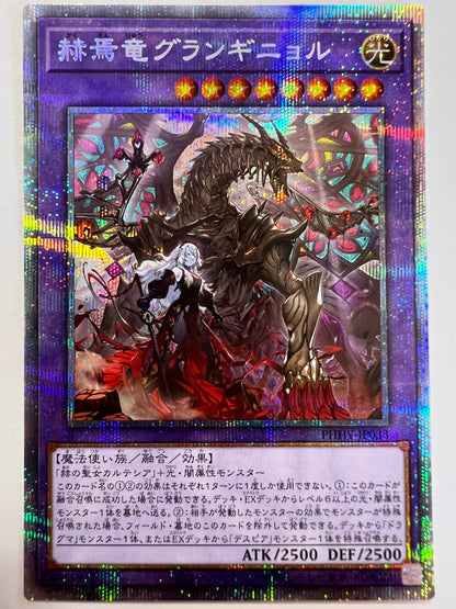 ☆赫焉竜グランギニョル“ プリズマティックシークレットレア ” (PHHY-JP033)「融合/モンスター」【状態 A− 】