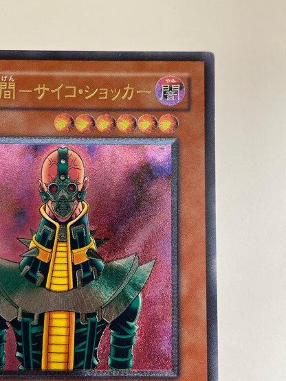 ☆  人造人間サイコショッカー “ レリーフ ”   (308-057)　「効果/モンスター」【状態 B】