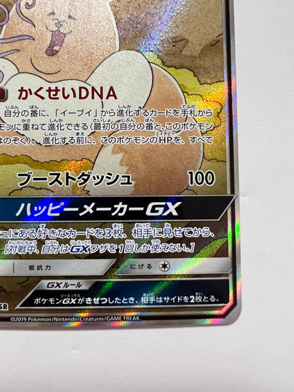 ☆イーブイGX(SA) “ SR ” (188/173） 【状態 A】