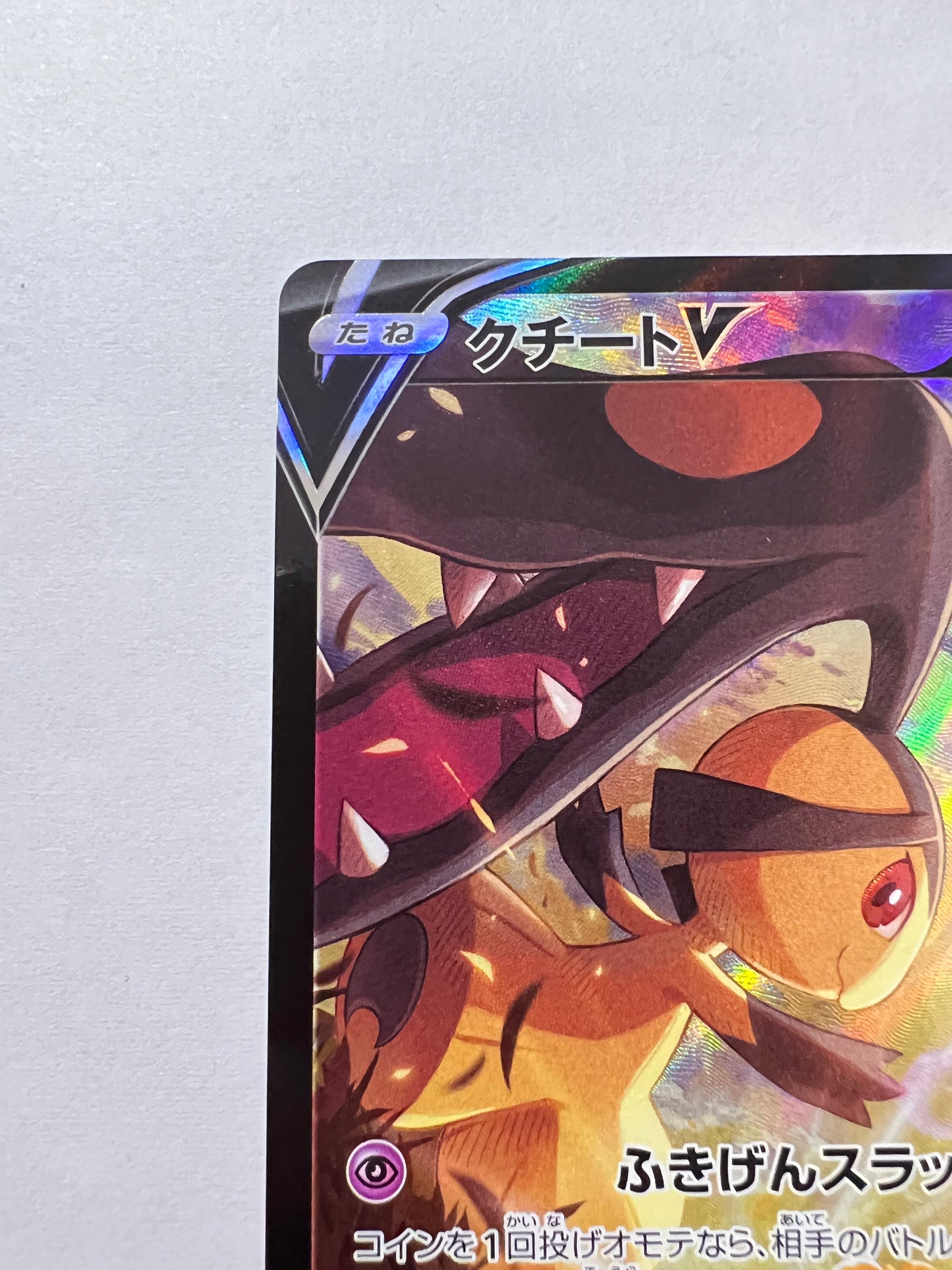 ポケモンカード☆クチートV ” CSR  (085/068)【状態 A−】