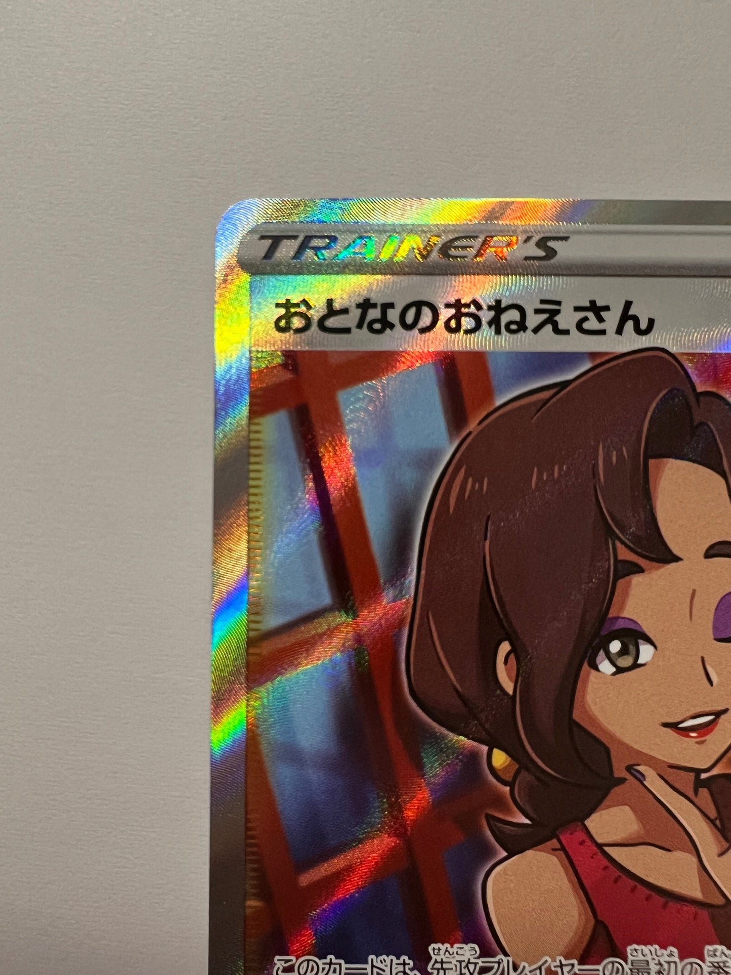 ☆SALE☆ ☆おとなのおねえさん“ SR ” (083/076）【状態 B】