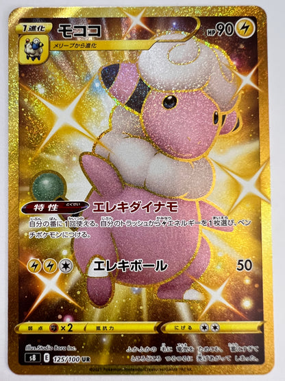 ☆SALE☆モココ “ UR ” (125/100）【状態 A 】