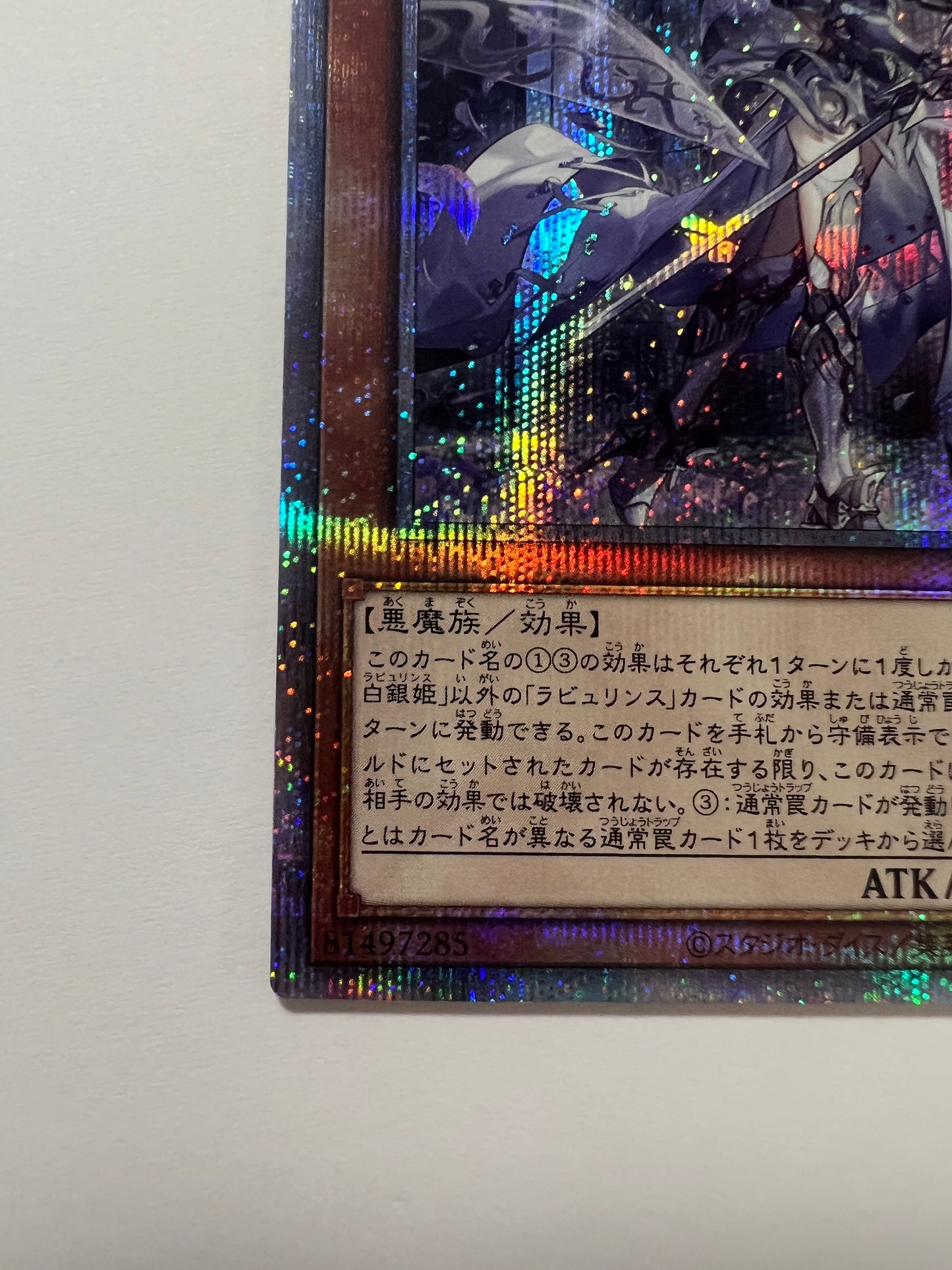 ☆ 迷宮城の白銀姫 “ プリズマティックシークレットレア ” (DABL-JP030)「効果/モンスター」 【状態 A- 】