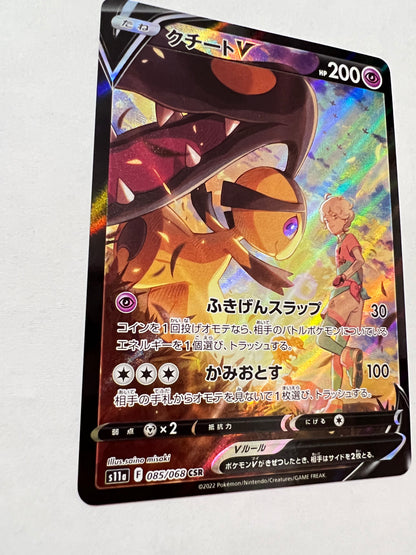 ポケモンカード☆クチートV ” CSR  (085/068)【状態 A−】