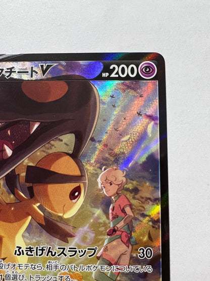 ポケモンカード☆クチートV ” CSR  (085/068)【状態 A−】