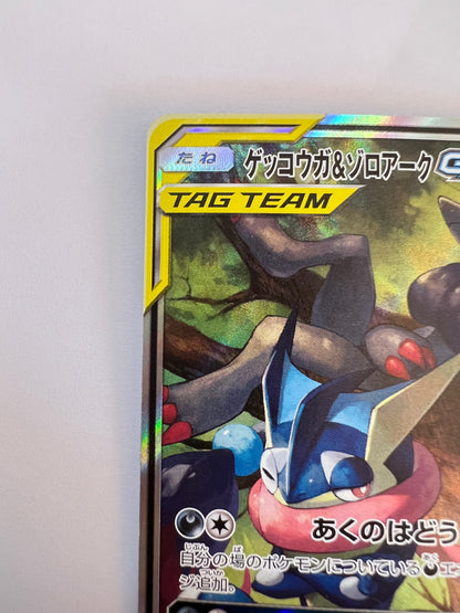 ☆ゲッコウガ＆ゾロアークGX(SA)“ SR ” (059/055）【状態 A-】