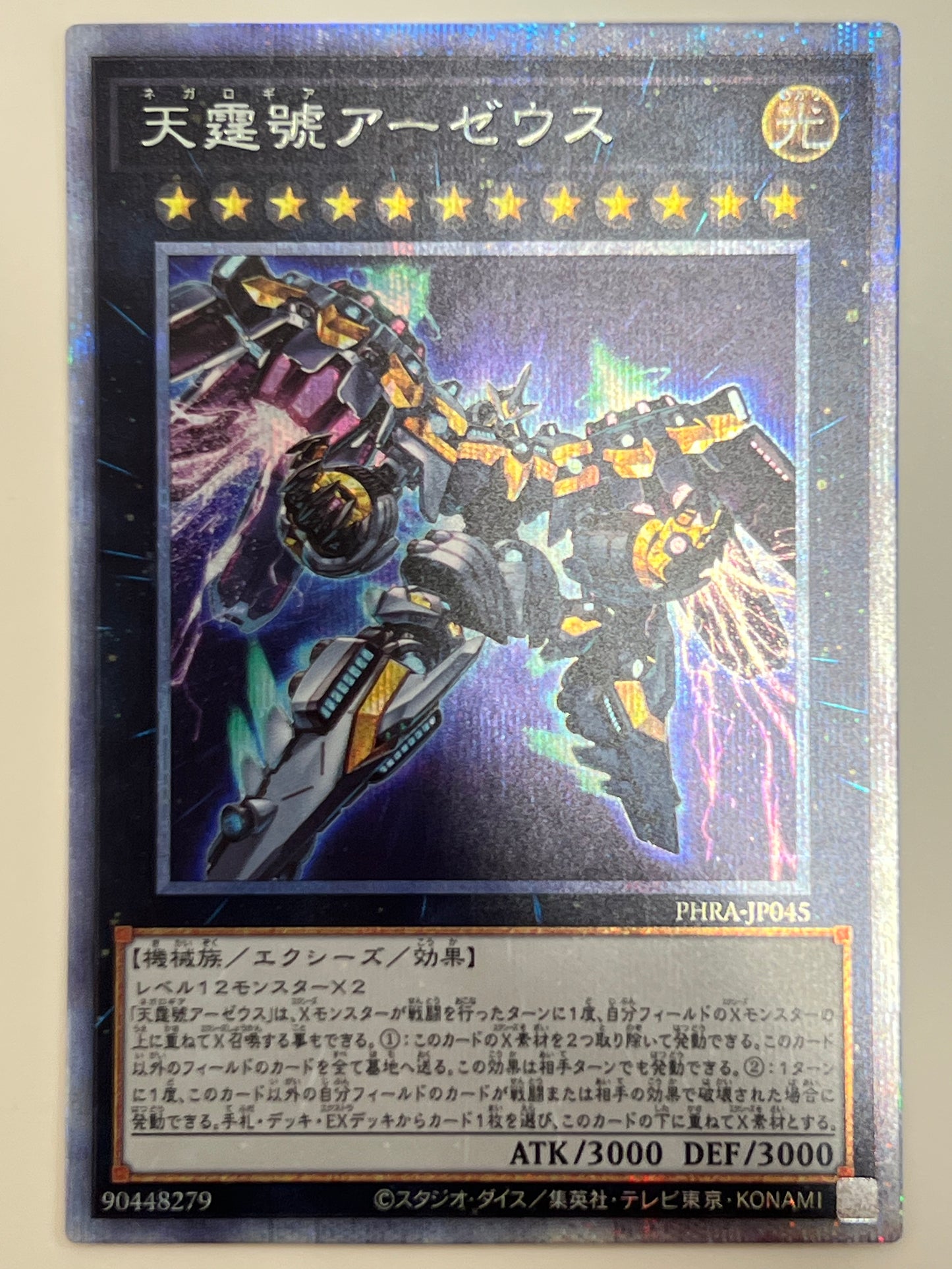 ☆天霆號アーゼウス ”プリズマティックシークレットレア"  (PHRA-JP045)「エクシーズ/モンスター」【状態 A】