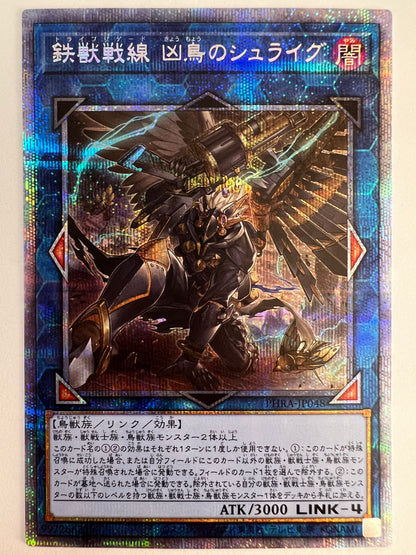 ☆鉄獣戦線凶鳥のシュライグ“ プリズマティックシークレットレア ” (PHRA-JP048)「リンク/効果/モンスター」【状態 A 】