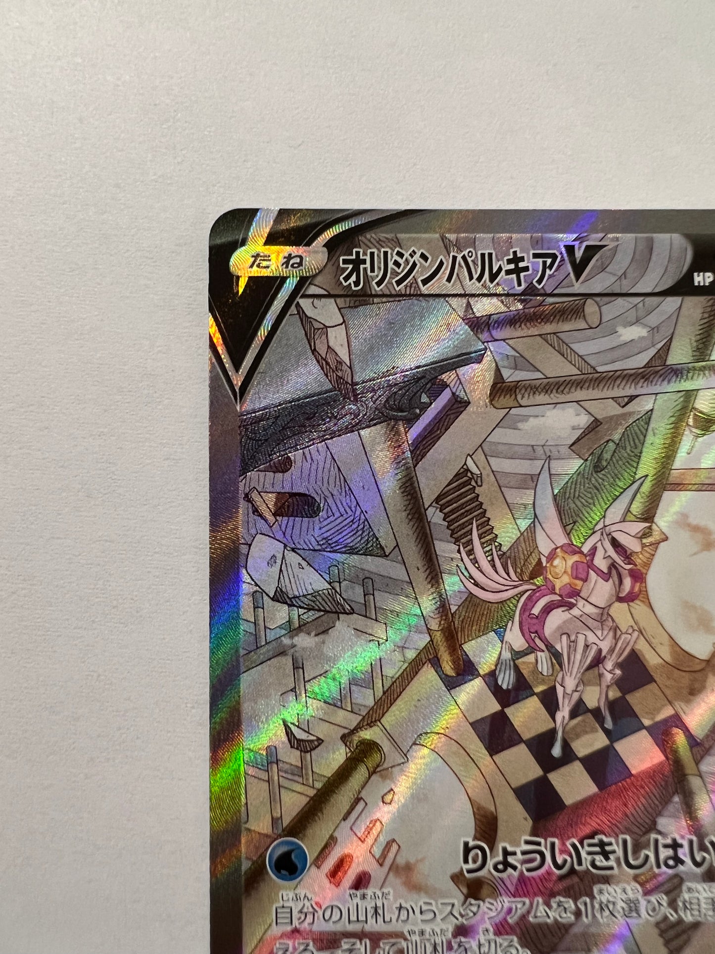 ポケモンカード ☆オリジンパルキアV(SA)“ SR ” (071/067）【状態A− 】