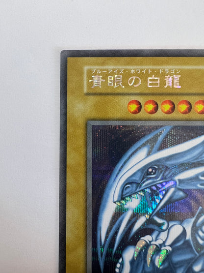 ☆青眼の白龍 “シークレット” 海馬セット 「通常モンスター」 【状態 A−】