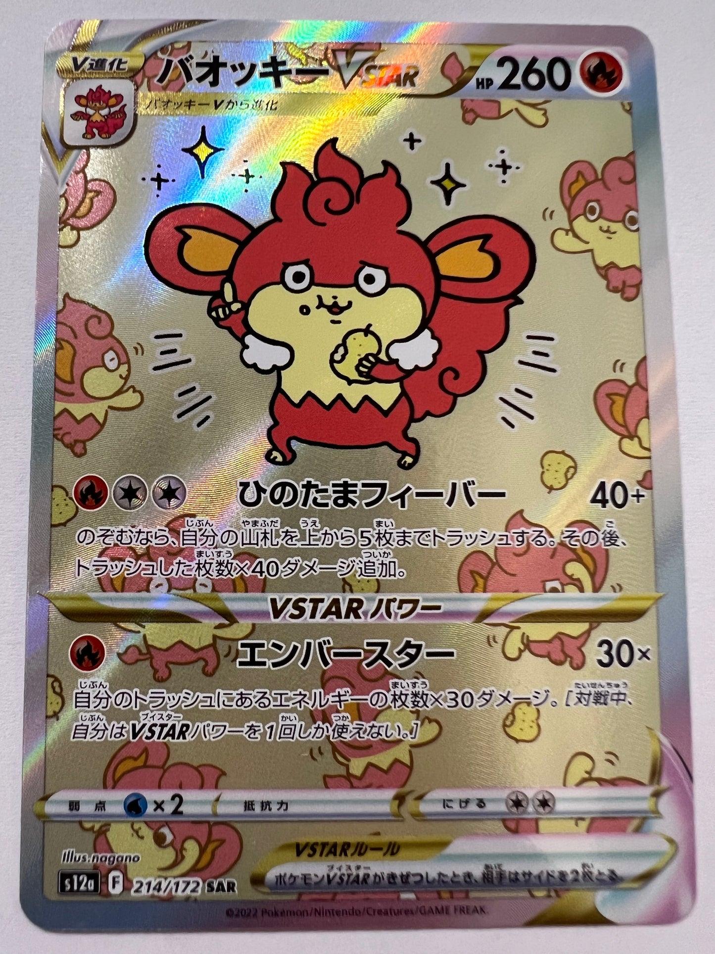 ポケモンカード☆バオッキーVSTAR “ SAR ” (214/172）【状態A− 】