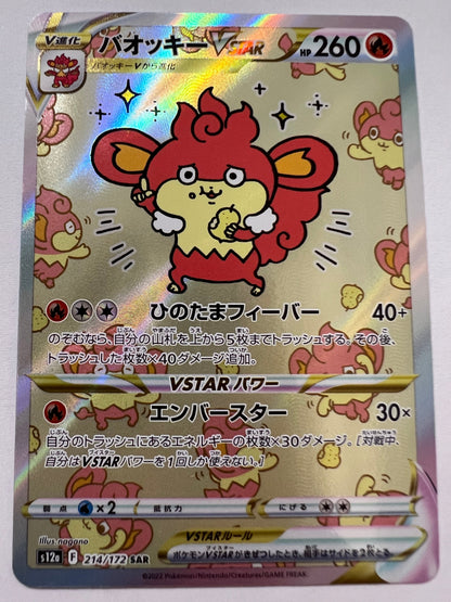 ポケモンカード☆バオッキーVSTAR “ SAR ” (214/172）【状態A− 】
