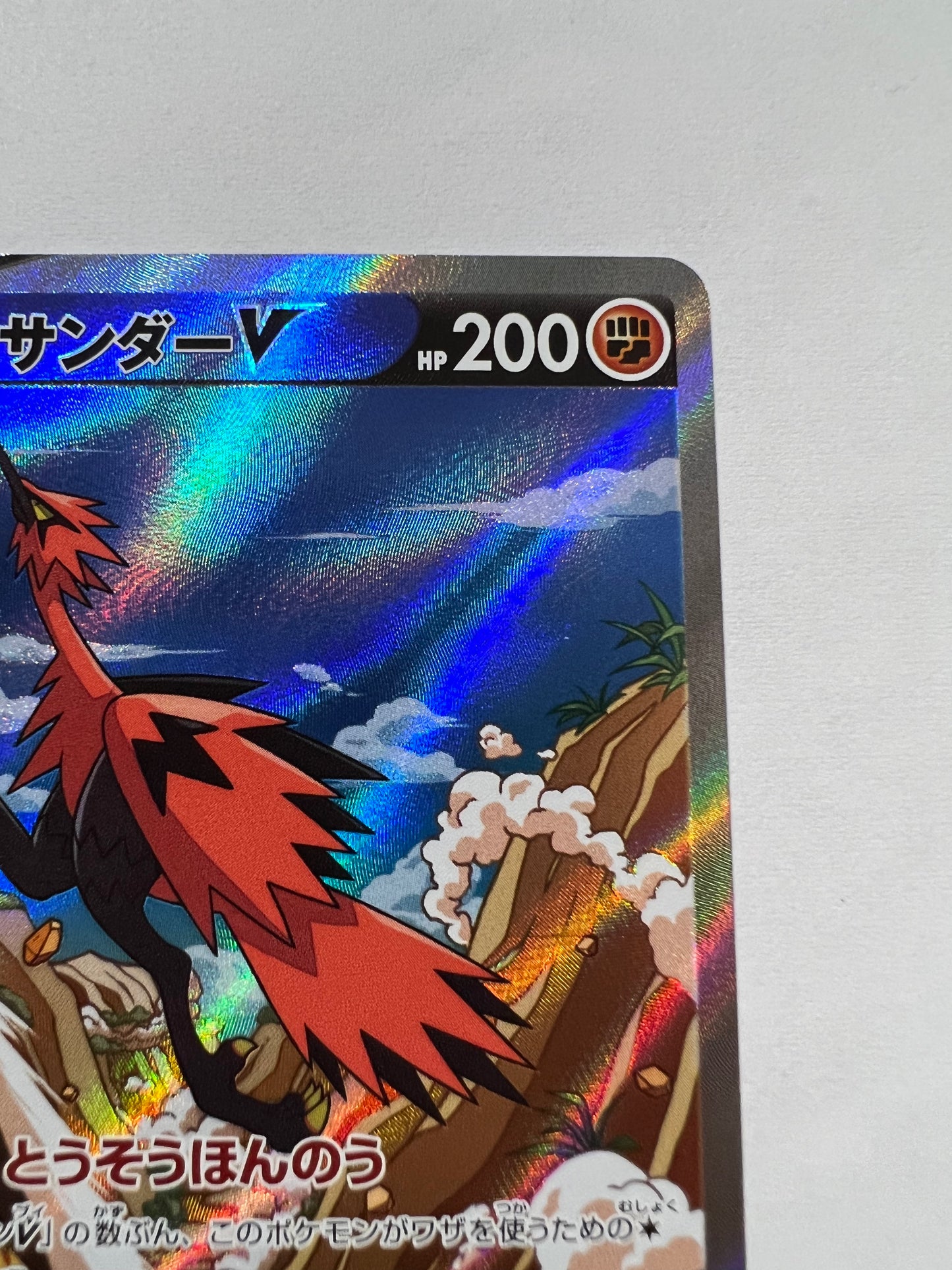 ポケモンカード ☆ガラルサンダーV(SA) “ SR ” (076/070）【状態A− 】