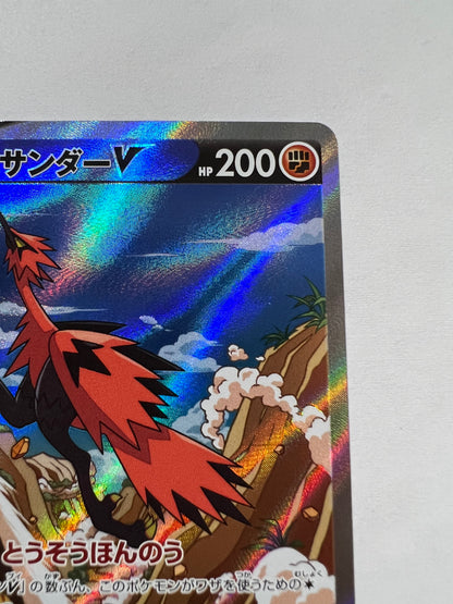 ポケモンカード ☆ガラルサンダーV(SA) “ SR ” (076/070）【状態A− 】