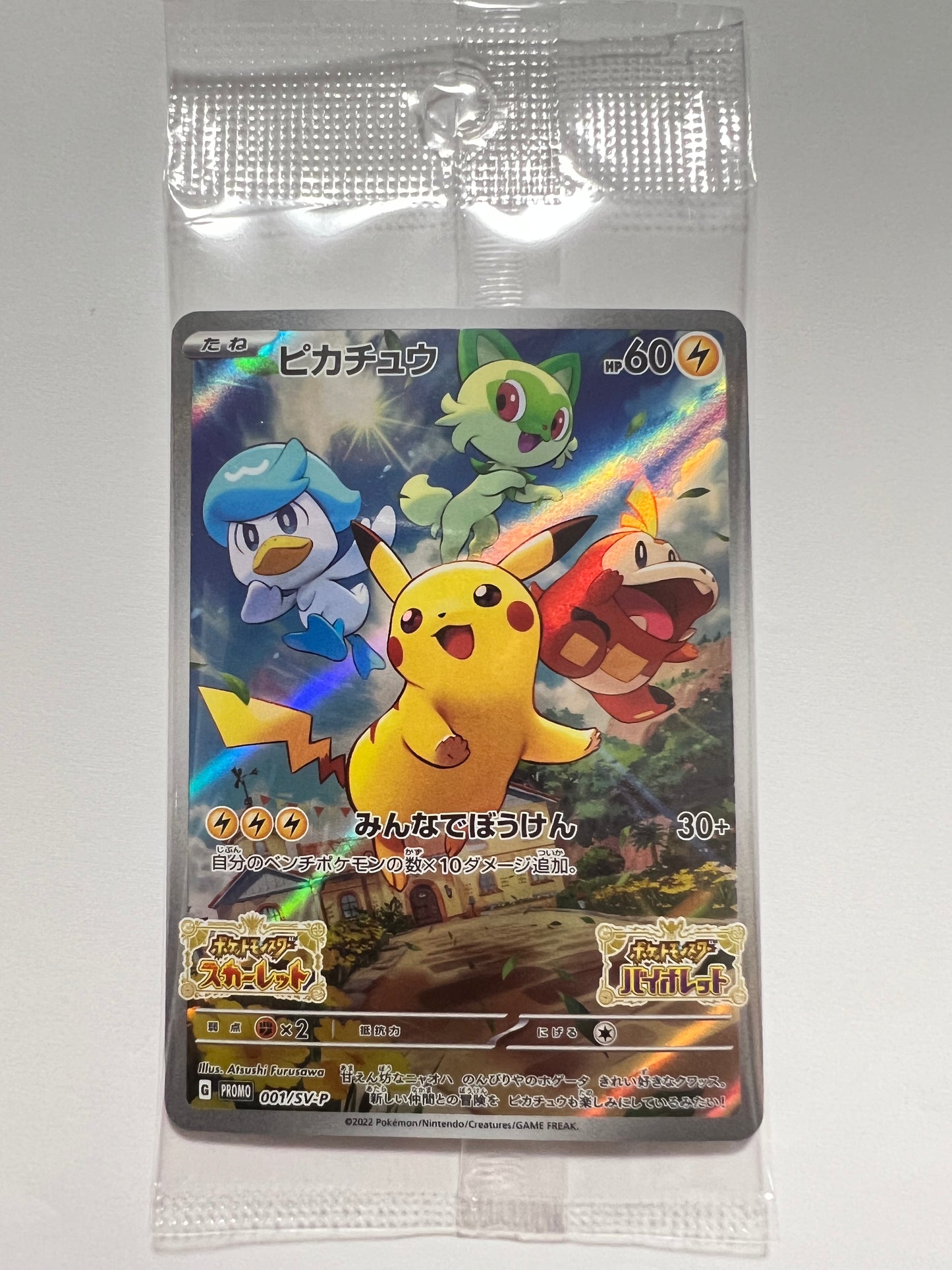 【未開封】☆ピカチュウ  スカーレット バイオレット“ プロモ ” (001/SV-P）