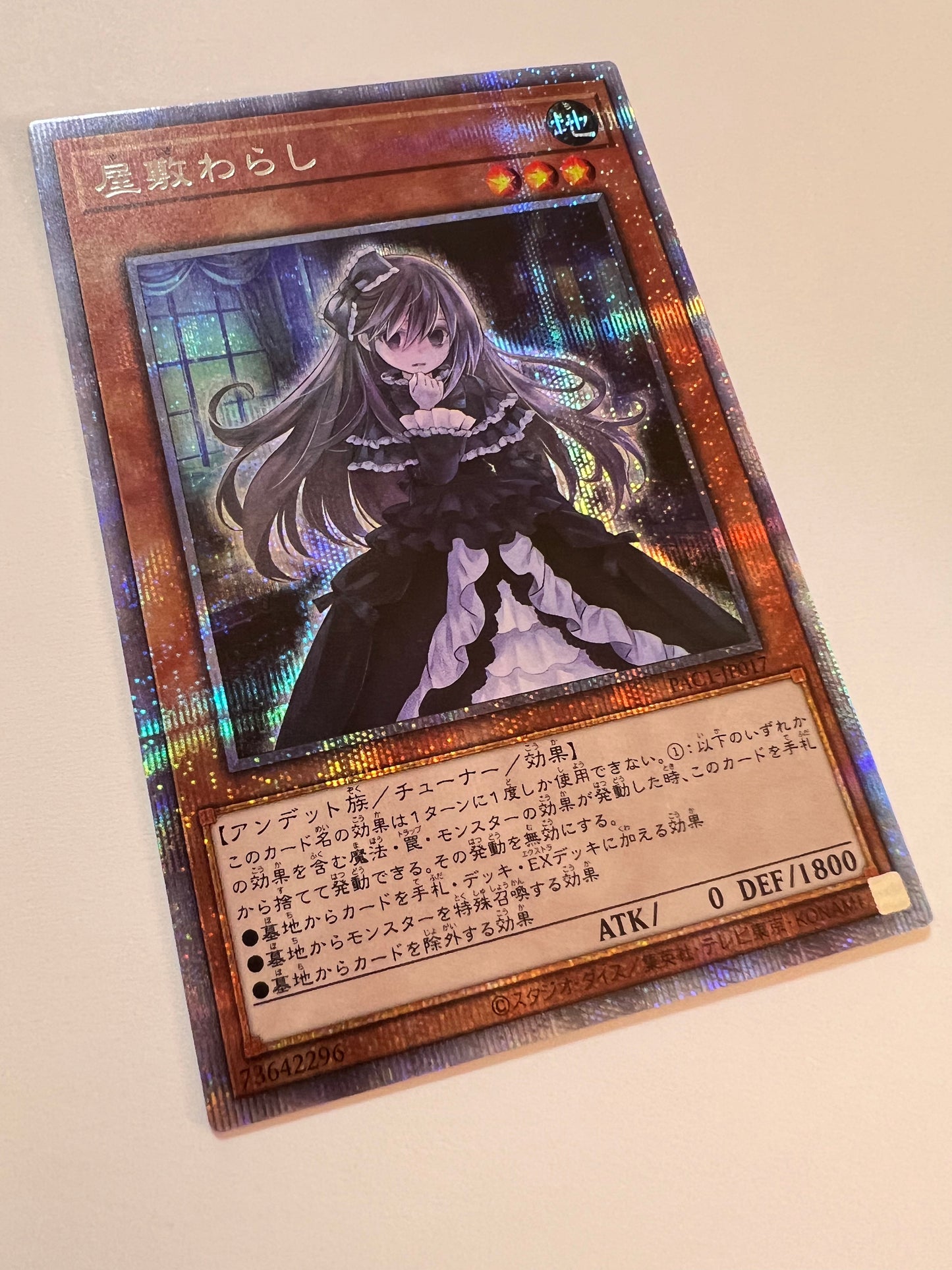 ☆SALE☆  ☆屋敷わらし“ プリズマティックシークレットレア ” (PAC1-JP017)「効果/モンスター」【状態 A- 】