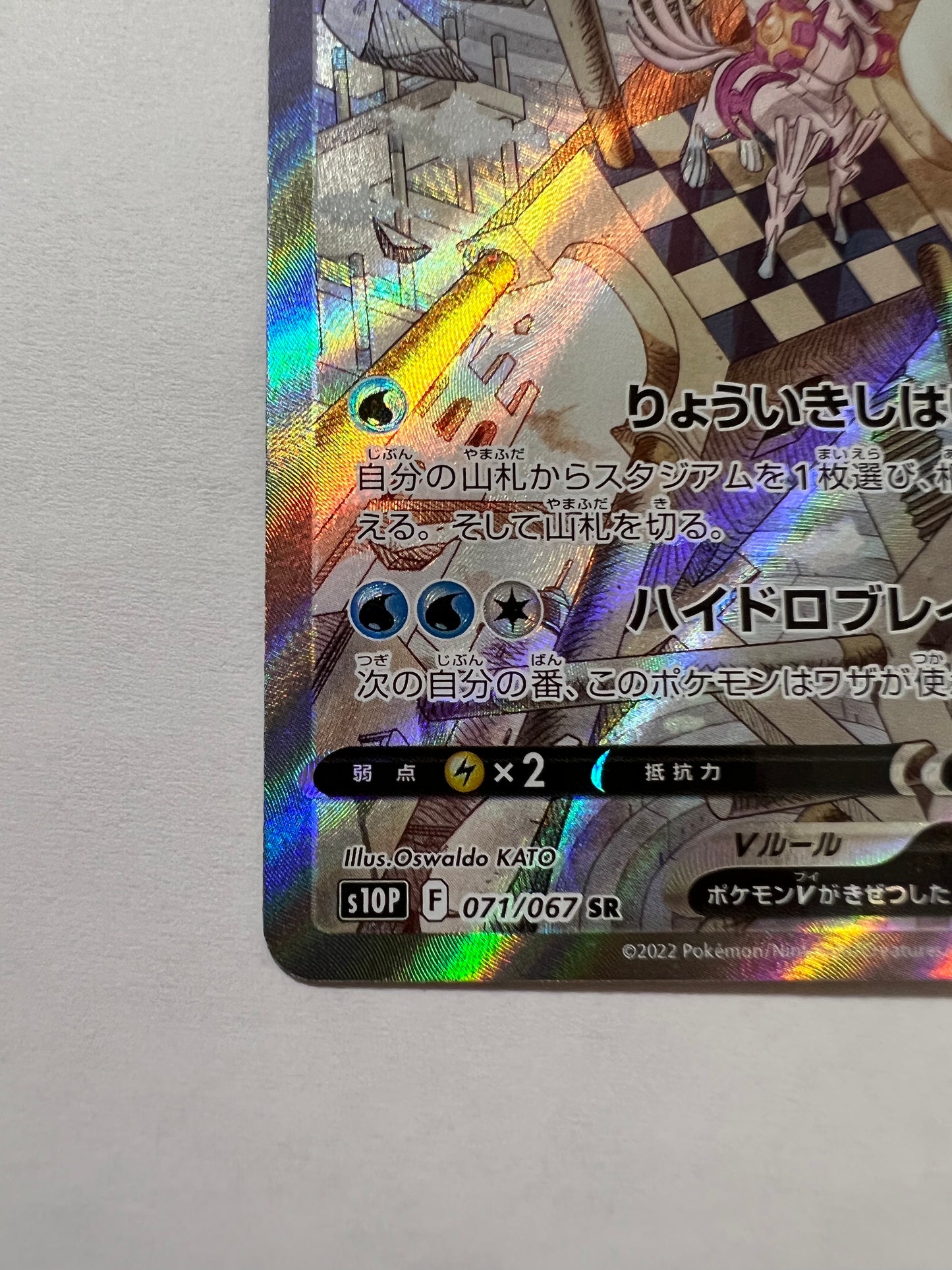 ポケモンカード ☆オリジンパルキアV(SA)“ SR ” (071/067）【状態A− 】