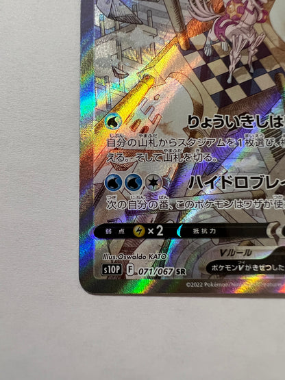 ポケモンカード ☆オリジンパルキアV(SA)“ SR ” (071/067）【状態A− 】