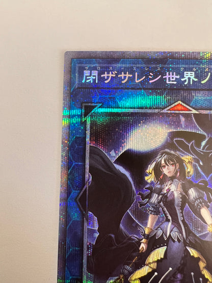 ☆閉ザサレシ世界ノ冥神“ プリズマティックシークレットレア ” (BLVO-JP050)「リンク/効果/モンスター」【状態  A−】