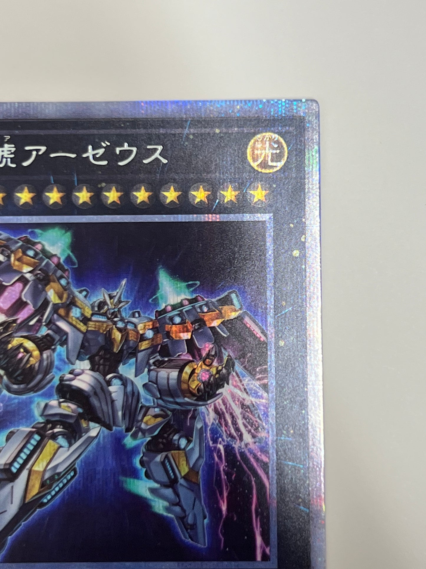 ☆天霆號アーゼウス ”プリズマティックシークレットレア"  (PHRA-JP045)「エクシーズ/モンスター」【状態 A】