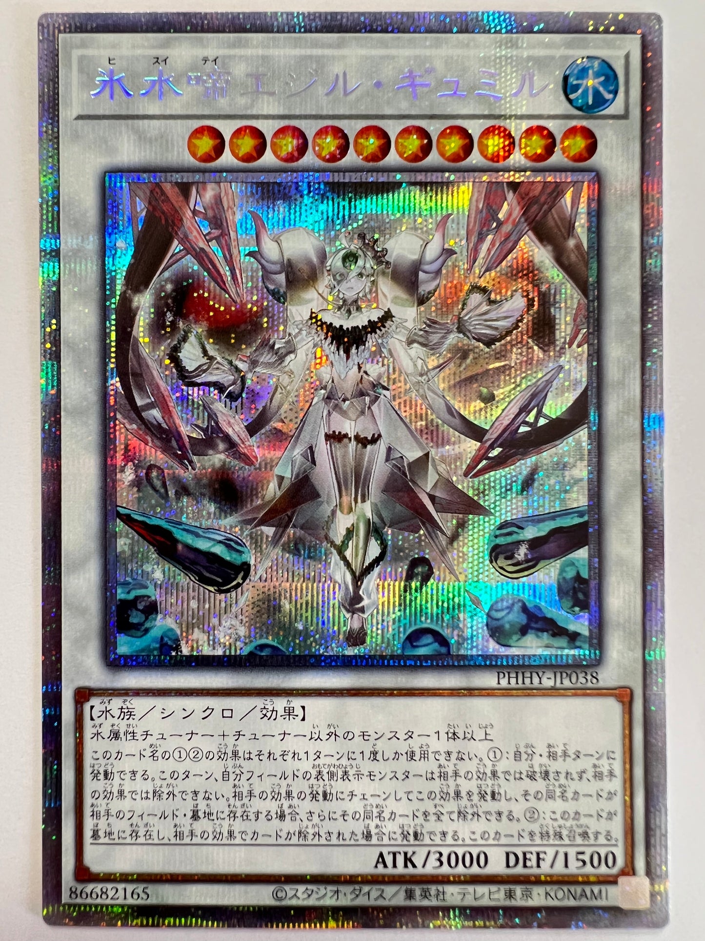 ☆SALE☆☆氷水啼エジルギュミル“ プリズマティックシークレットレア ” (PHHY-JP038)「シンクロ/モンスター」【状態 A 】