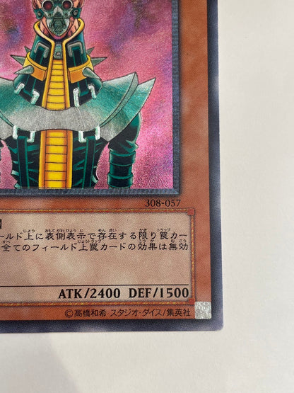 ☆  人造人間サイコショッカー “ レリーフ ”   (308-057)　「効果/モンスター」【状態 B】