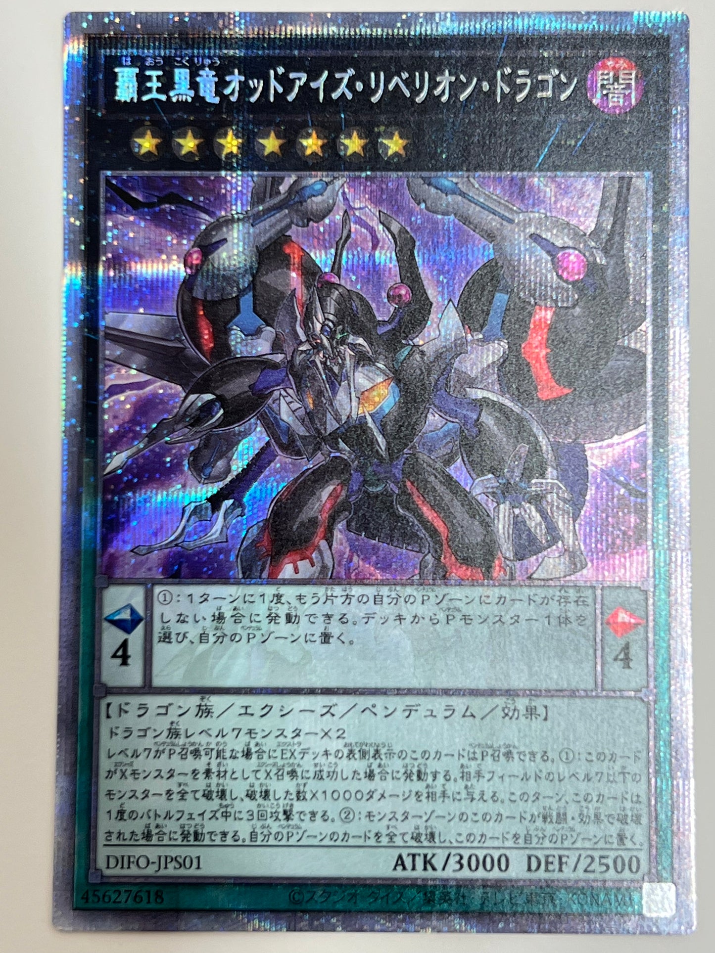 ☆  覇王黒竜オッドアイズリベリオンドラゴン ”プリズマティックシークレットレア"  (DIFO-JPS01)　「エクシーズ/モンスター」【状態 B】