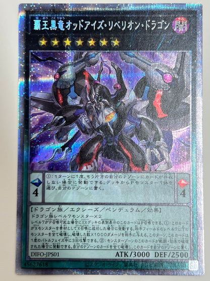 ☆  覇王黒竜オッドアイズリベリオンドラゴン ”プリズマティックシークレットレア"  (DIFO-JPS01)　「エクシーズ/モンスター」【状態 B】