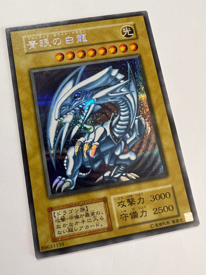 ☆青眼の白龍 “シークレット” 海馬セット 「通常モンスター」 【状態 A−】