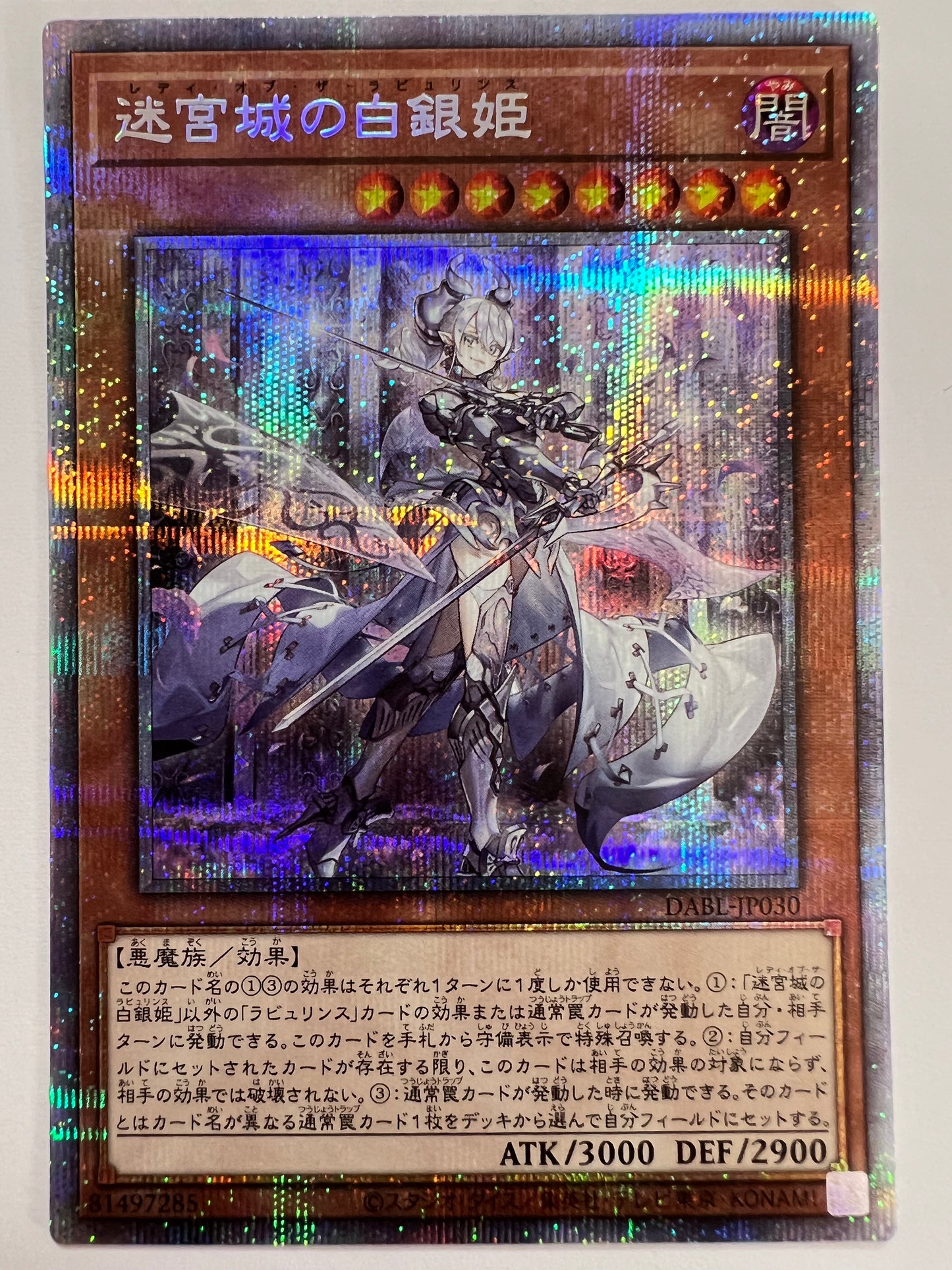☆ 迷宮城の白銀姫 “ プリズマティックシークレットレア ” (DABL-JP030)「効果/モンスター」【状態 B 】