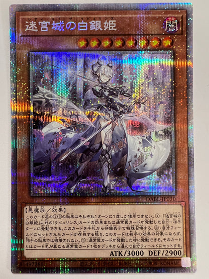 ☆ 迷宮城の白銀姫 “ プリズマティックシークレットレア ” (DABL-JP030)「効果/モンスター」【状態 B 】