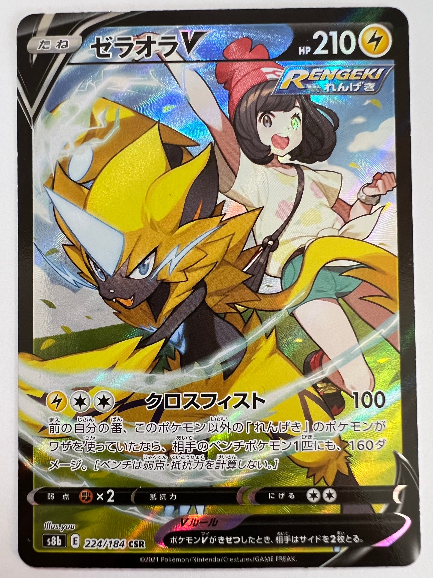 ☆SALE☆ゼラオラV “ CSR ” (224/184）【状態 A 】