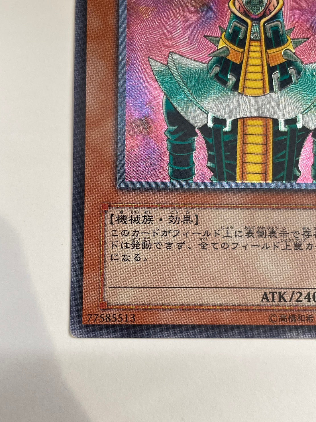 ☆  人造人間サイコショッカー “ レリーフ ”   (308-057)　「効果/モンスター」【状態 B】