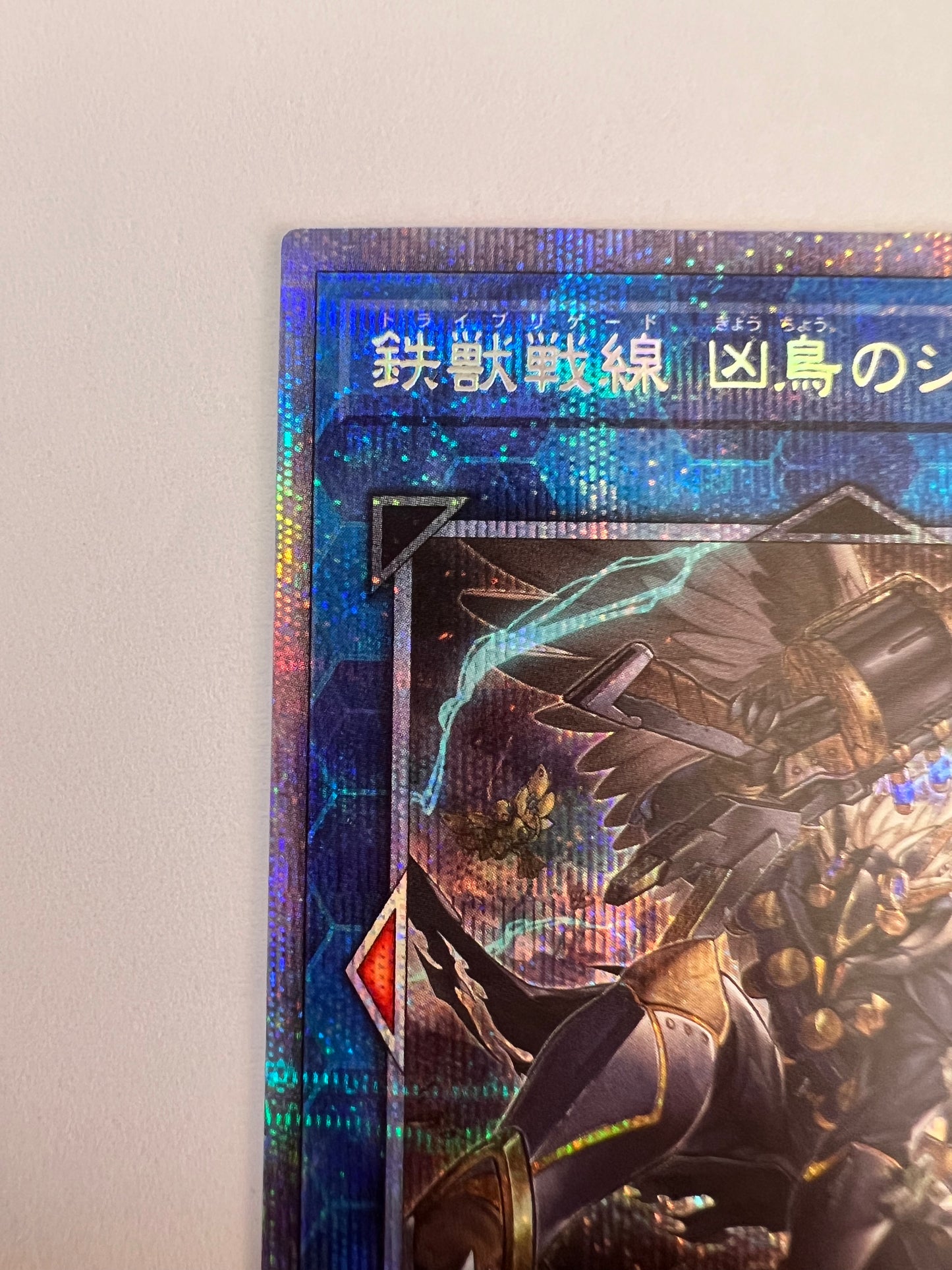 ☆鉄獣戦線凶鳥のシュライグ“ プリズマティックシークレットレア ” (PHRA-JP048)「リンク/効果/モンスター」【状態 A 】