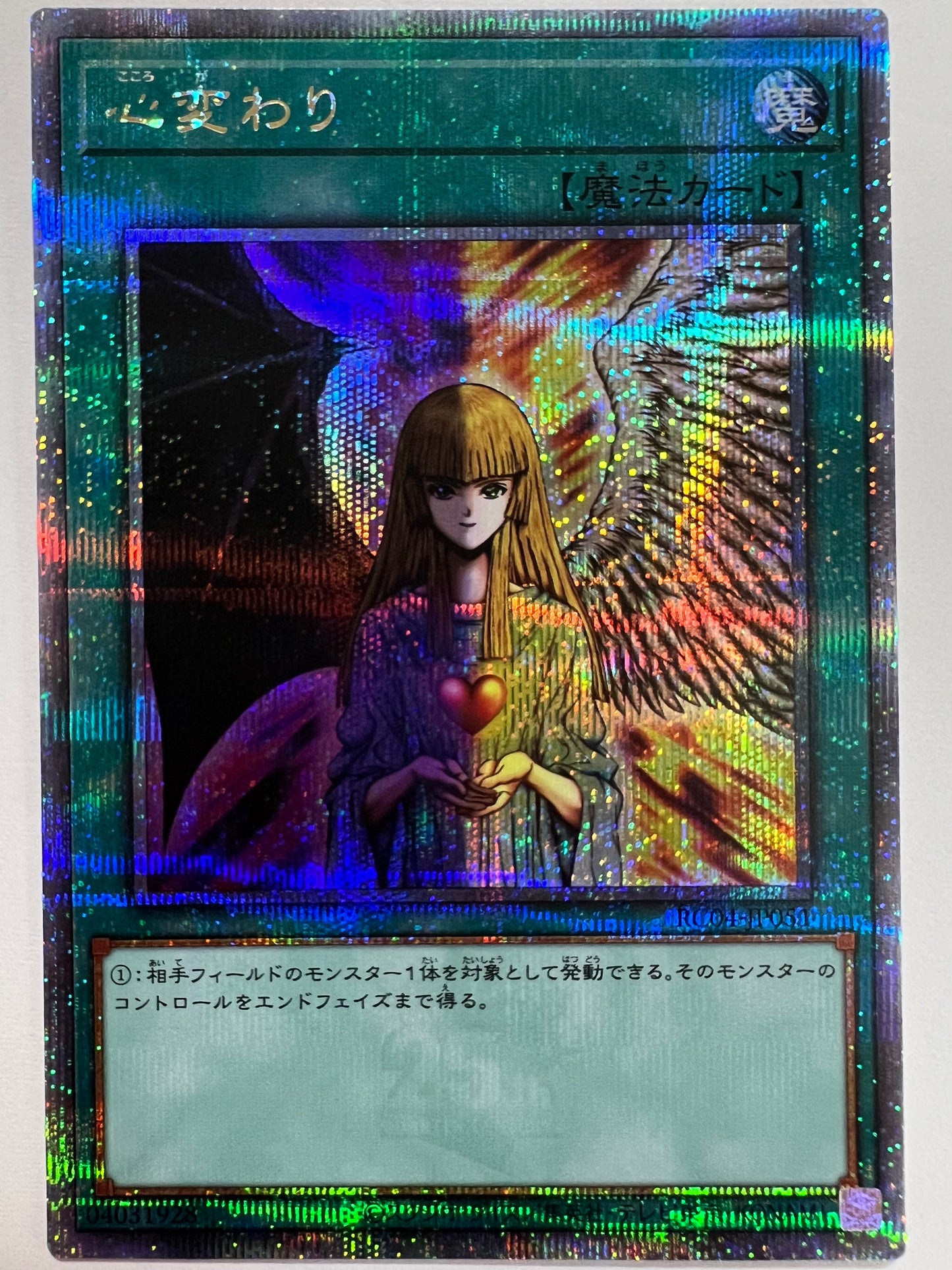 ☆心変わり“ クォーターセンチュリーシークレット ” (RC04-JP024)「魔法」【状態 A- 】