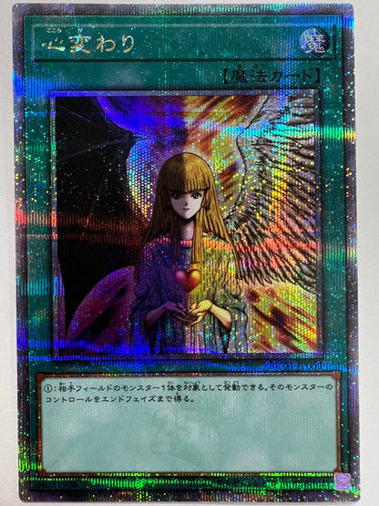 ☆心変わり“ クォーターセンチュリーシークレット ” (RC04-JP024)「魔法」【状態 A- 】