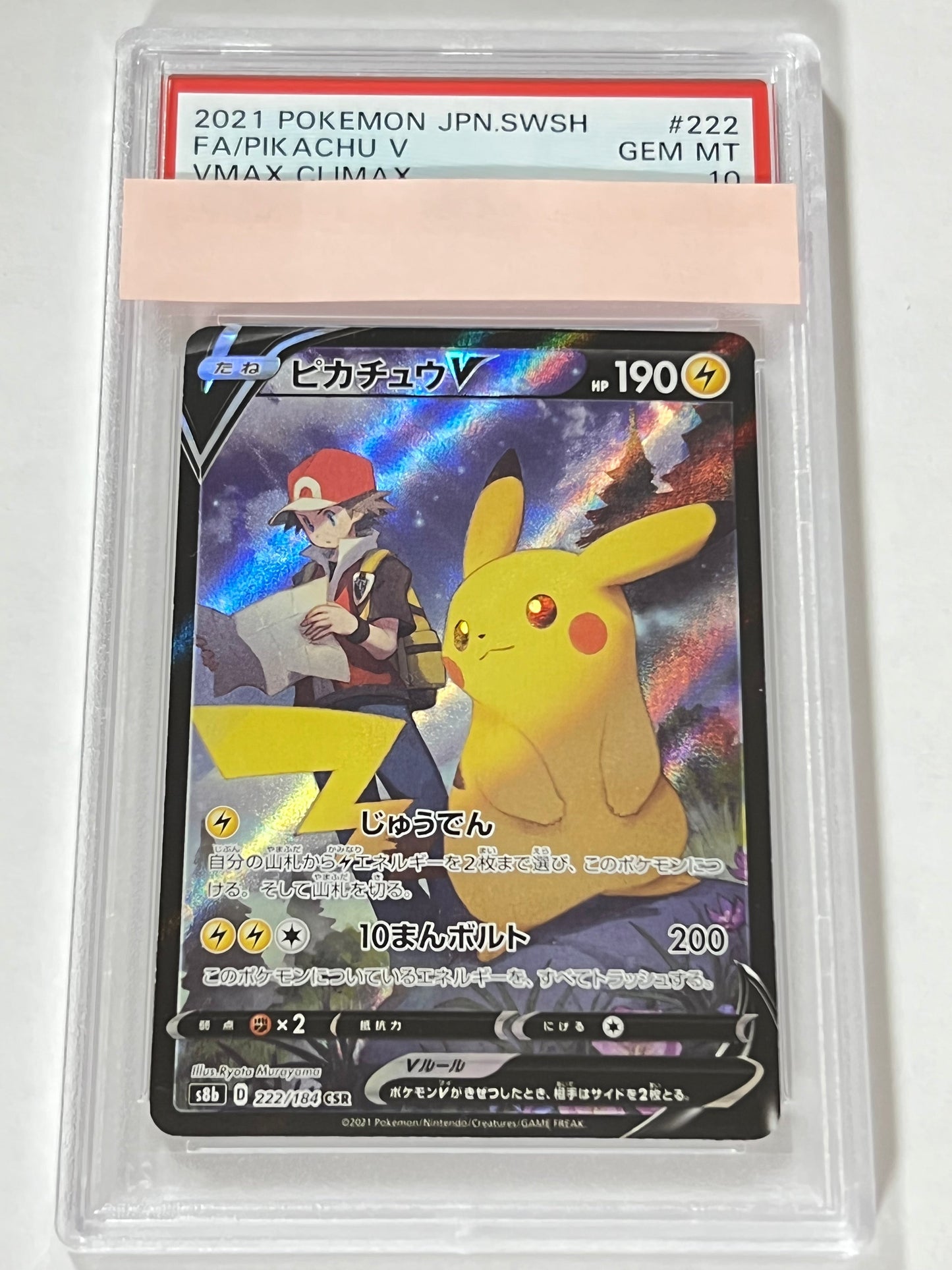 【PSA10】 ピカチュウV ”CSR " （222/184）