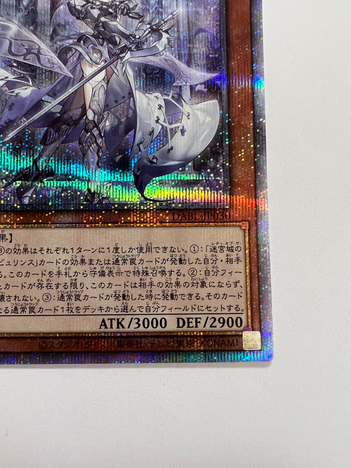 ☆ 迷宮城の白銀姫 “ プリズマティックシークレットレア ” (DABL-JP030)「効果/モンスター」【状態 B 】