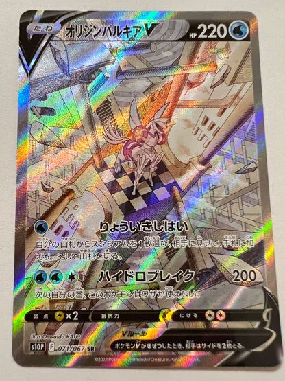 ポケモンカード ☆オリジンパルキアV(SA)“ SR ” (071/067）【状態A− 】