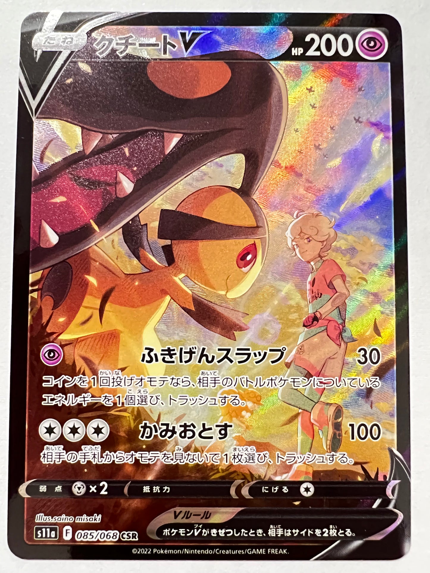 ポケモンカード☆クチートV ” CSR  (085/068)【状態 A−】