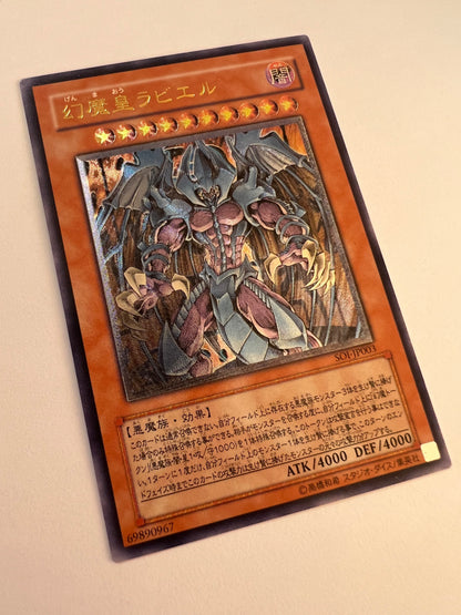 ☆ 幻魔皇ラビエル"レリーフ"   (SOI-JP003)「効果モンスター」【状態 B+】