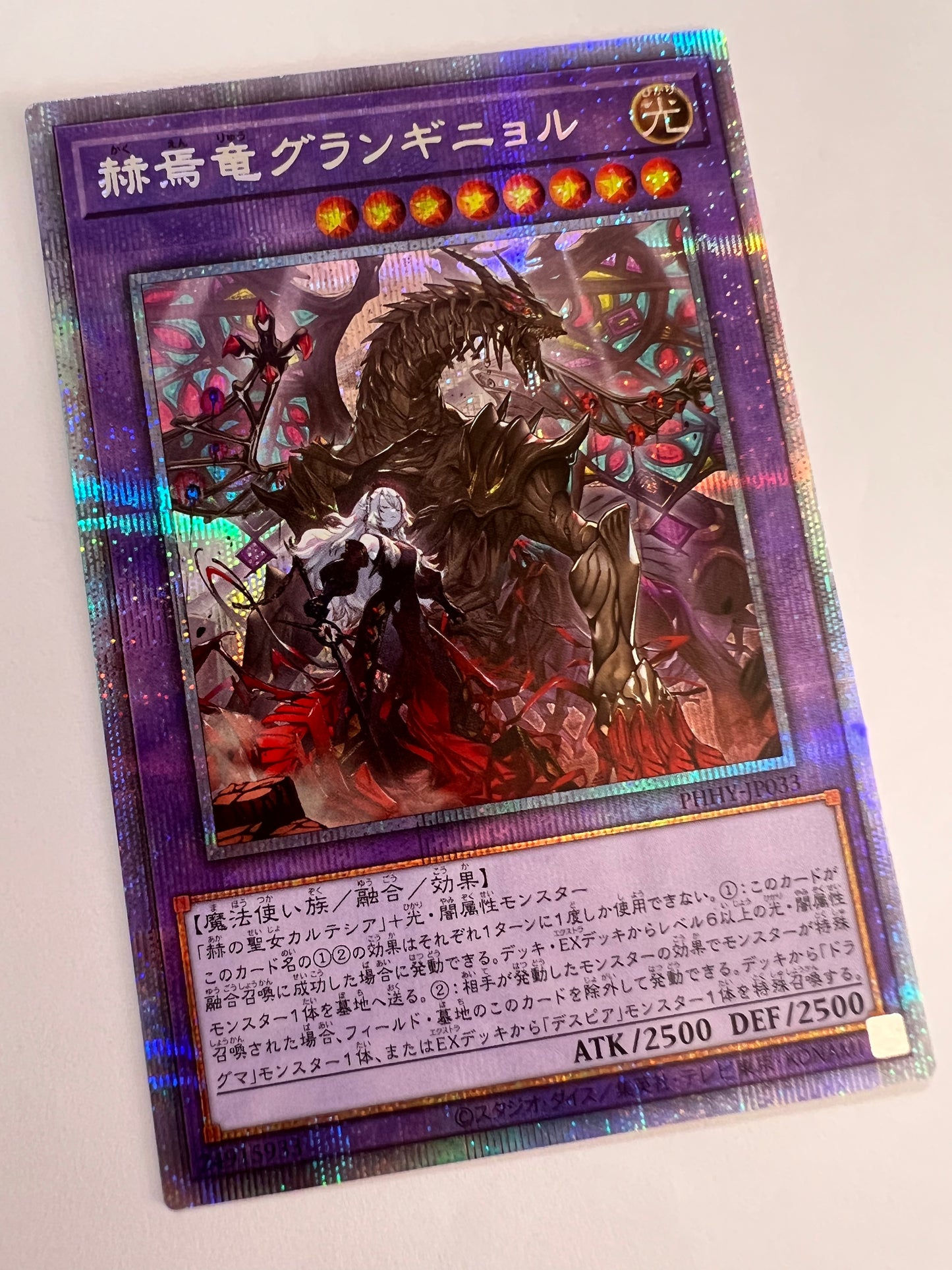 ☆赫焉竜グランギニョル“ プリズマティックシークレットレア ” (PHHY-JP033)「融合/モンスター」【状態 A− 】