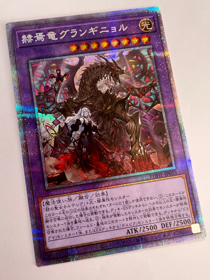 ☆赫焉竜グランギニョル“ プリズマティックシークレットレア ” (PHHY-JP033)「融合/モンスター」【状態 A− 】