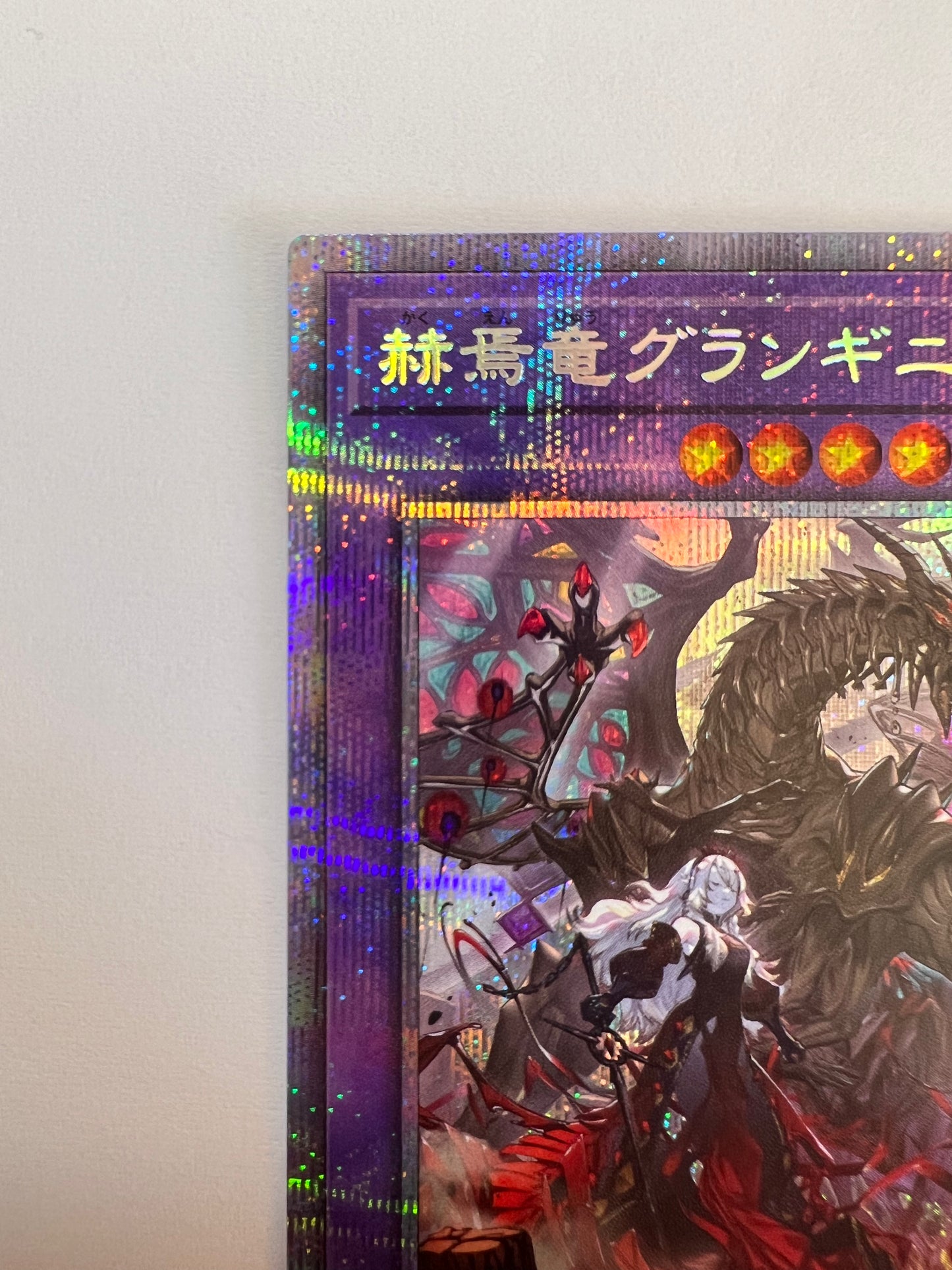 ☆赫焉竜グランギニョル“ プリズマティックシークレットレア ” (PHHY-JP033)「融合/モンスター」【状態 A− 】