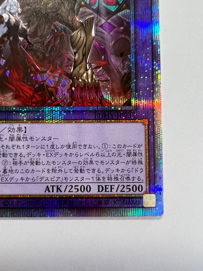 ☆赫焉竜グランギニョル“ プリズマティックシークレットレア ” (PHHY-JP033)「融合/モンスター」【状態 A− 】