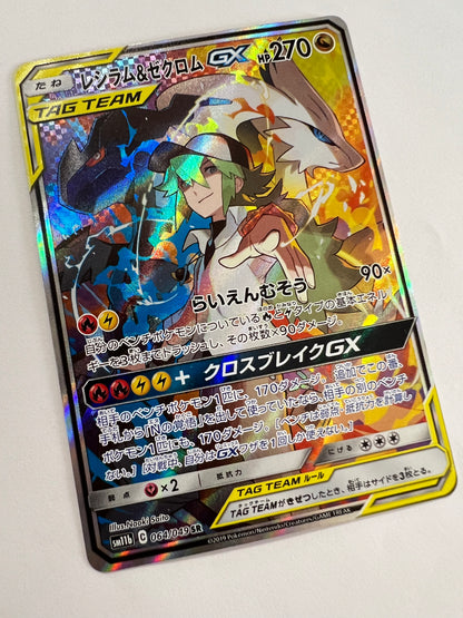 ☆SALE☆レシラム＆ゼクロムGX “ SR ” (064/049）【状態 B-】