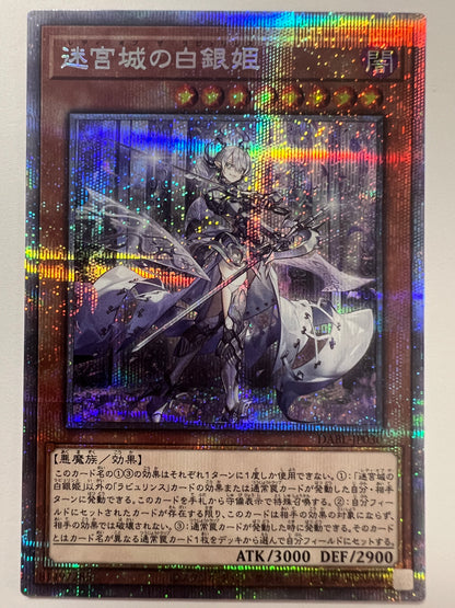 ☆ 迷宮城の白銀姫 “ プリズマティックシークレットレア ” (DABL-JP030)「効果/モンスター」 【状態 A- 】