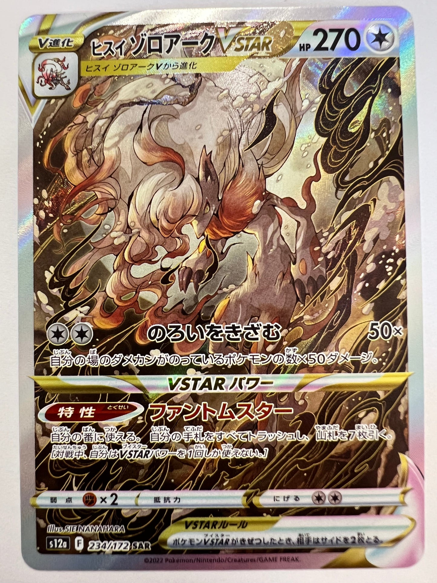 ☆SALE☆ヒスイゾロアークVSTAR “ SAR ” (234/172）【状態A 】